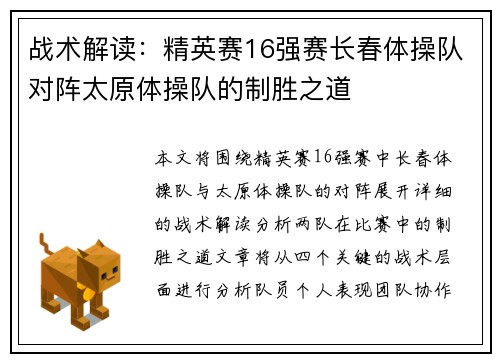 战术解读：精英赛16强赛长春体操队对阵太原体操队的制胜之道