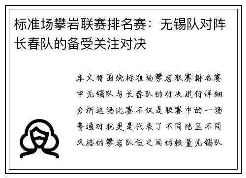 标准场攀岩联赛排名赛：无锡队对阵长春队的备受关注对决